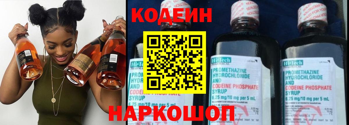 Codein напиток Lean (лин)  Вход с VPN  Кодеиновый сироп Lean напиток Lean (лин)  Гусиноозёрск 