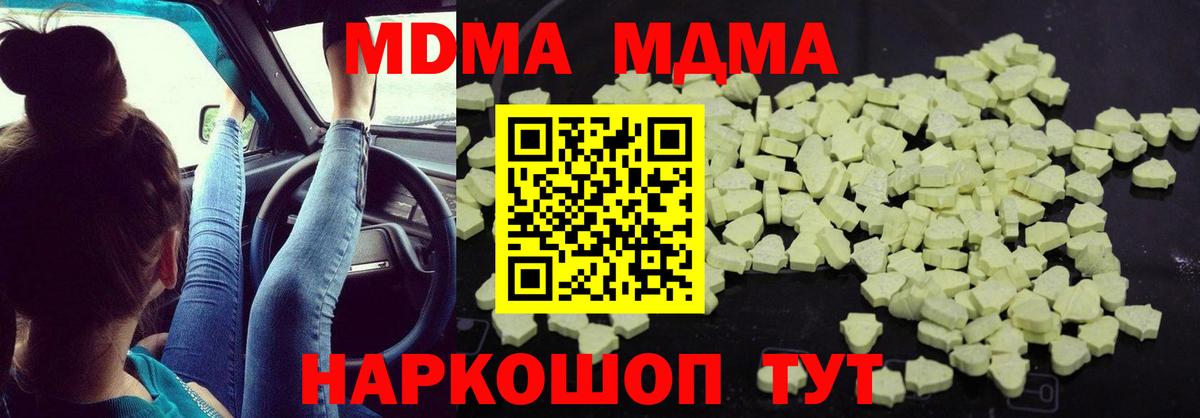 MDMA  МДМА кристаллы  Вход с VPN  МДМА молли  Гусиноозёрск 
